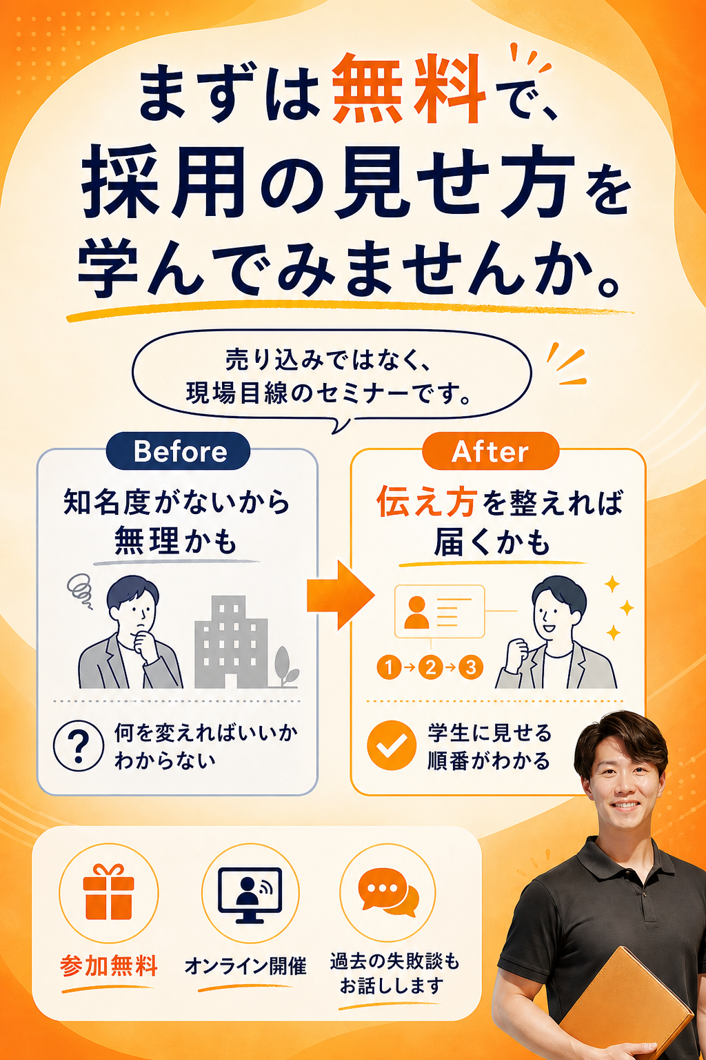 まずは無料で採用の見せ方を学ぶ